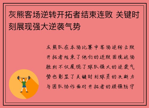 灰熊客场逆转开拓者结束连败 关键时刻展现强大逆袭气势