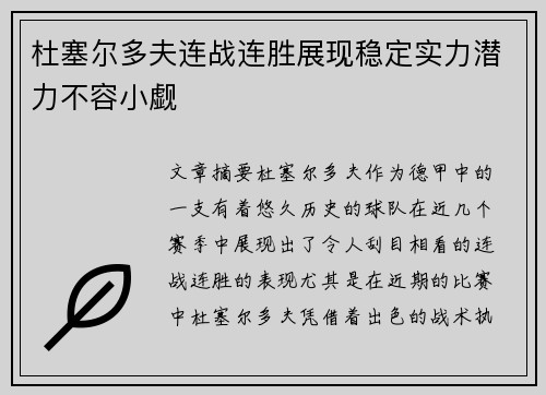 杜塞尔多夫连战连胜展现稳定实力潜力不容小觑