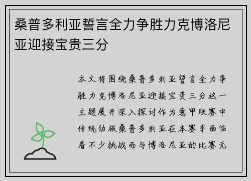 桑普多利亚誓言全力争胜力克博洛尼亚迎接宝贵三分
