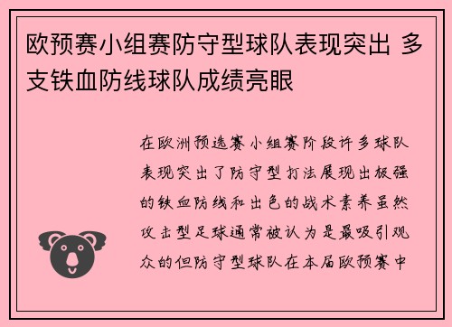 欧预赛小组赛防守型球队表现突出 多支铁血防线球队成绩亮眼