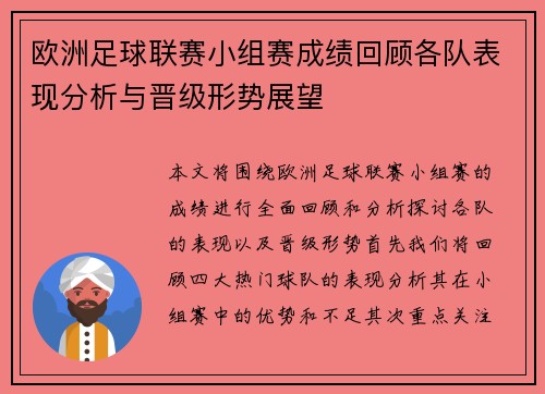 欧洲足球联赛小组赛成绩回顾各队表现分析与晋级形势展望