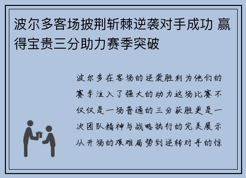 波尔多客场披荆斩棘逆袭对手成功 赢得宝贵三分助力赛季突破
