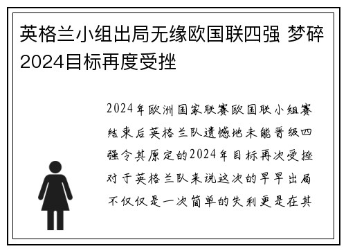 英格兰小组出局无缘欧国联四强 梦碎2024目标再度受挫