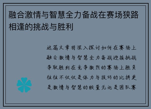 融合激情与智慧全力备战在赛场狭路相逢的挑战与胜利