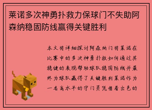 莱诺多次神勇扑救力保球门不失助阿森纳稳固防线赢得关键胜利